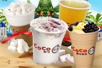 加盟coco都可奶茶店要多少钱，2022年费用明细