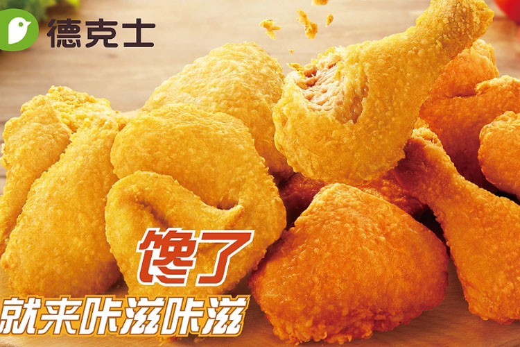 德克士加盟费费用