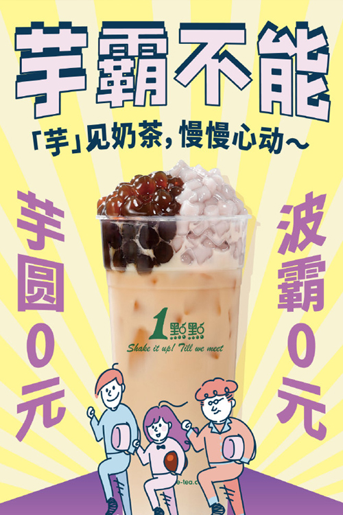一点点贡茶加盟费多少钱