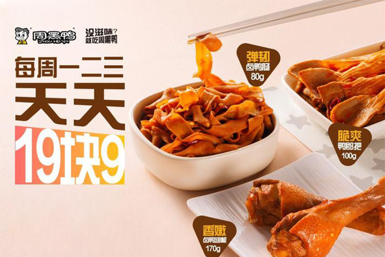 兰州周黑鸭加盟费及加盟条件