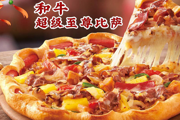 县城必胜客加盟费及加盟条件