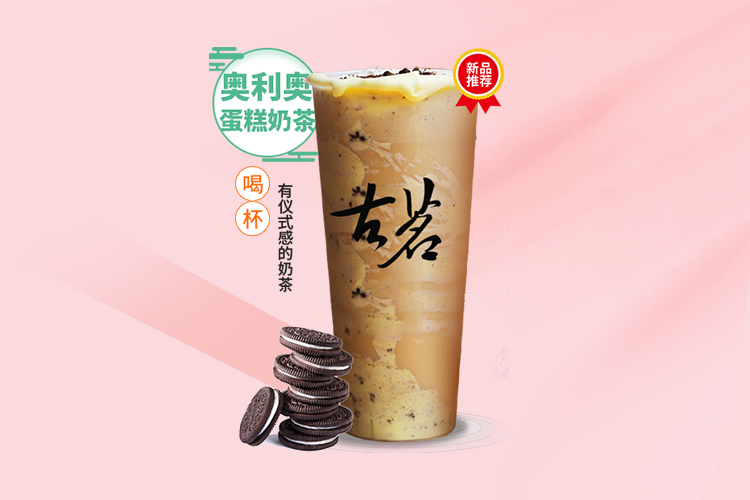 韶关古茗加盟费及加盟条件2023，韶关古茗加盟费大约是多少钱