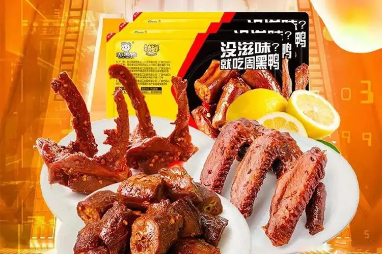 鹰潭周黑鸭加盟需要多少钱