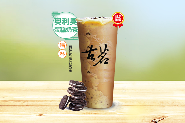 阳江古茗奶茶加盟费大概多少费用