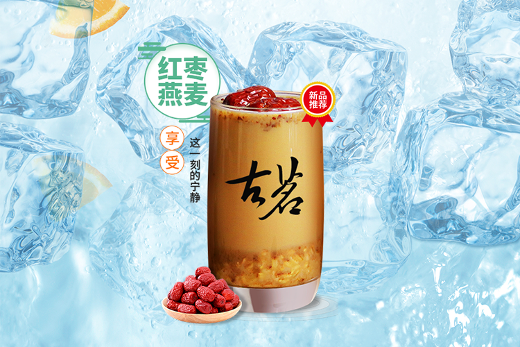 温州古茗奶茶加盟费大概多少钱