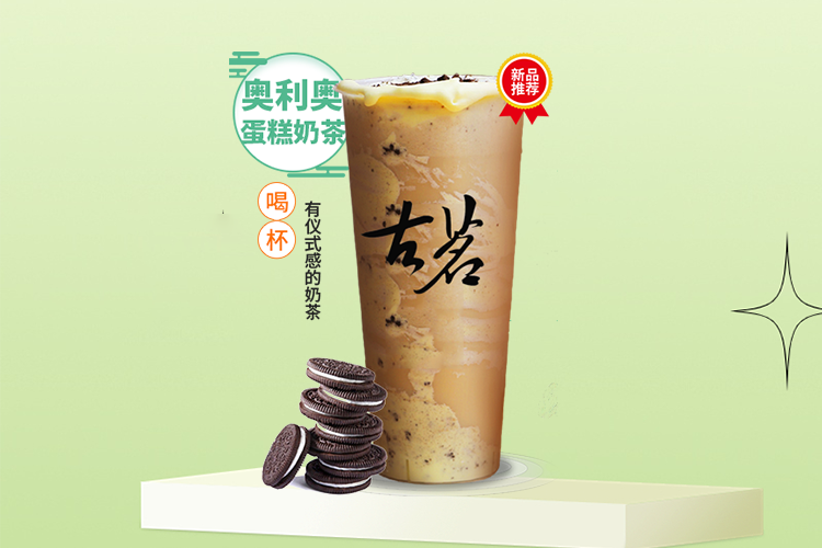 蚌埠古茗奶茶加盟费及加盟条件2023，蚌埠古茗奶茶加盟费大约是多少钱