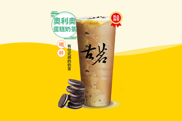 蚌埠古茗奶茶加盟费及加盟条件2023，蚌埠古茗奶茶加盟费大约是多少钱