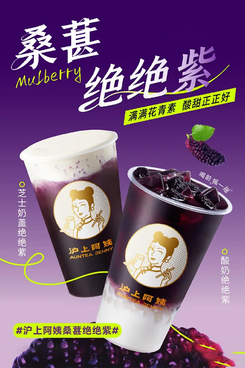 沪上阿姨饮品店加盟