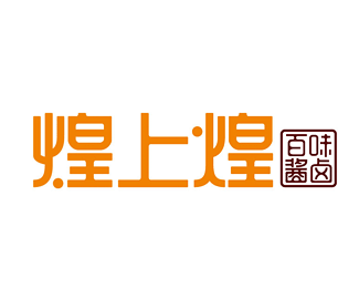 平凉煌上煌加盟费及加盟条件2023，平凉煌上煌加盟费大约是多少钱