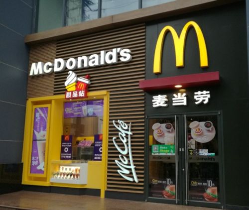 怎么开麦当劳店流程