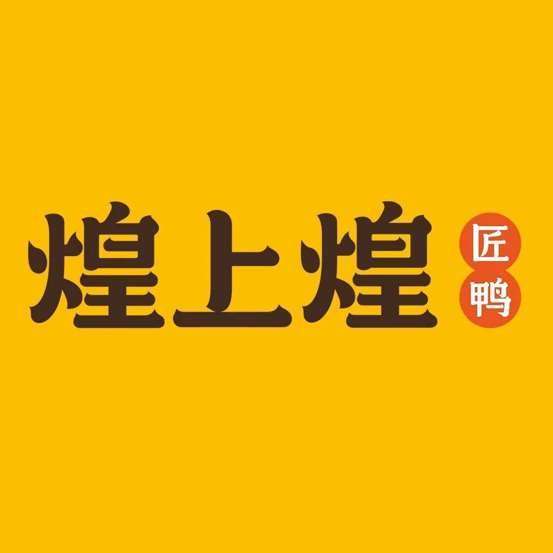 大兴安岭煌上煌加盟费及加盟条件2023，大兴安岭煌上煌加盟费大约是多少钱