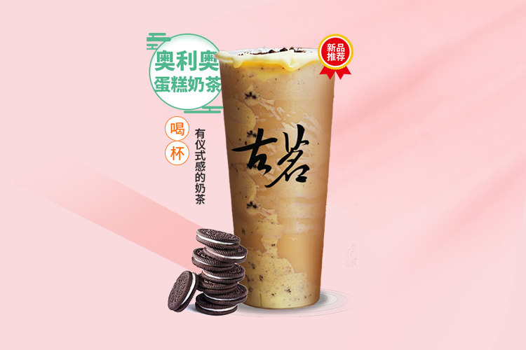芜湖古茗奶茶加盟需要多少钱