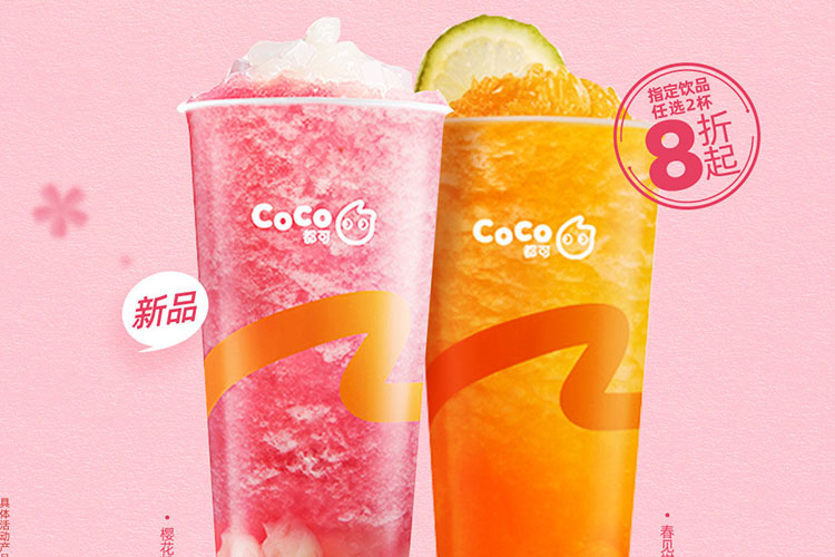 巴中coco加盟费及加盟条件2023，巴中coco加盟费大约是多少钱