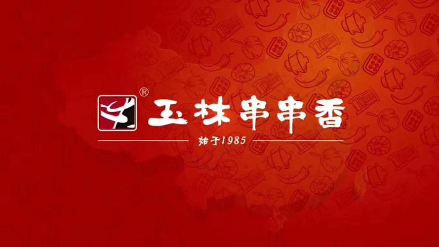 玉林串串香