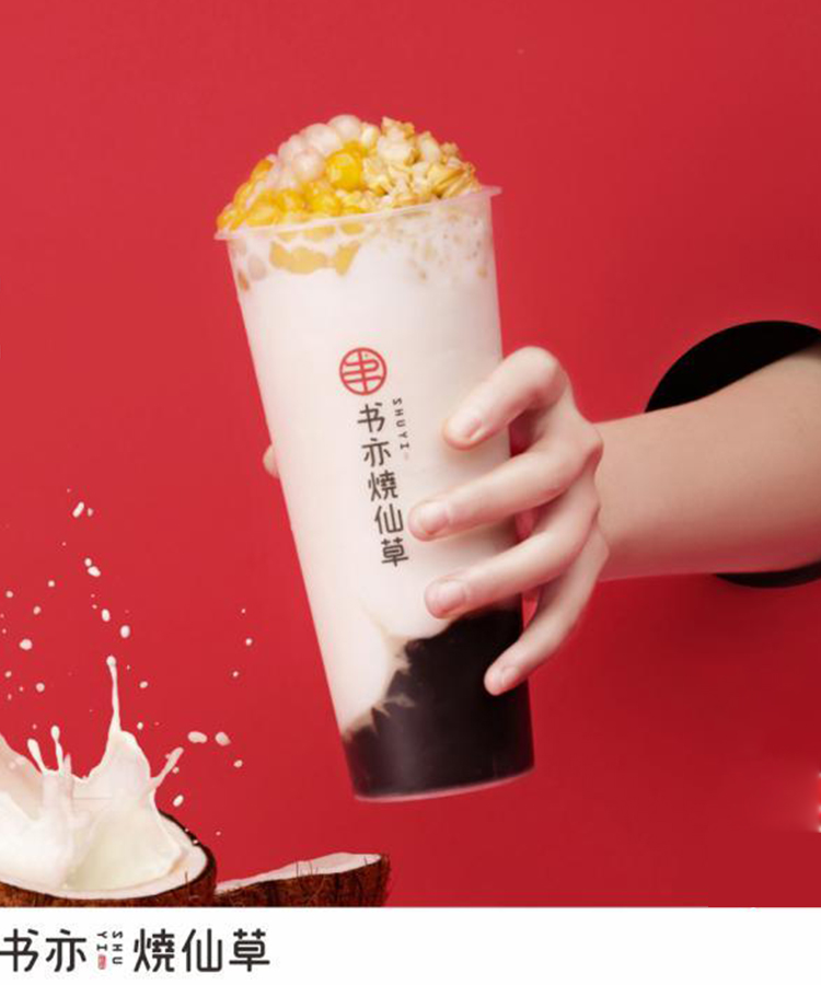 2023书亦烧仙草加盟条件，书亦烧仙草加盟费多少钱