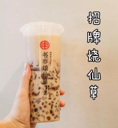 书亦烧仙草加盟条件，2023书亦烧仙草加盟费多少钱