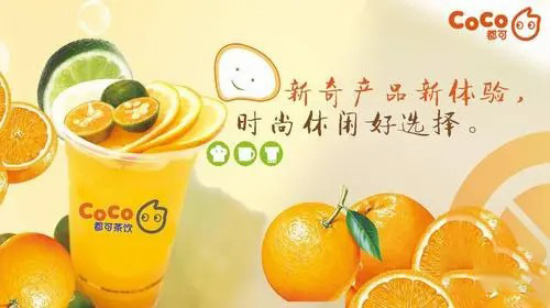 coco奶茶加盟怎么样，coco奶茶加盟费用2023