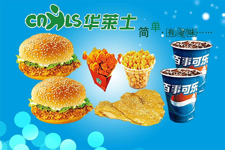华莱士加盟费和条件2023最新，华莱士加盟利润多少？