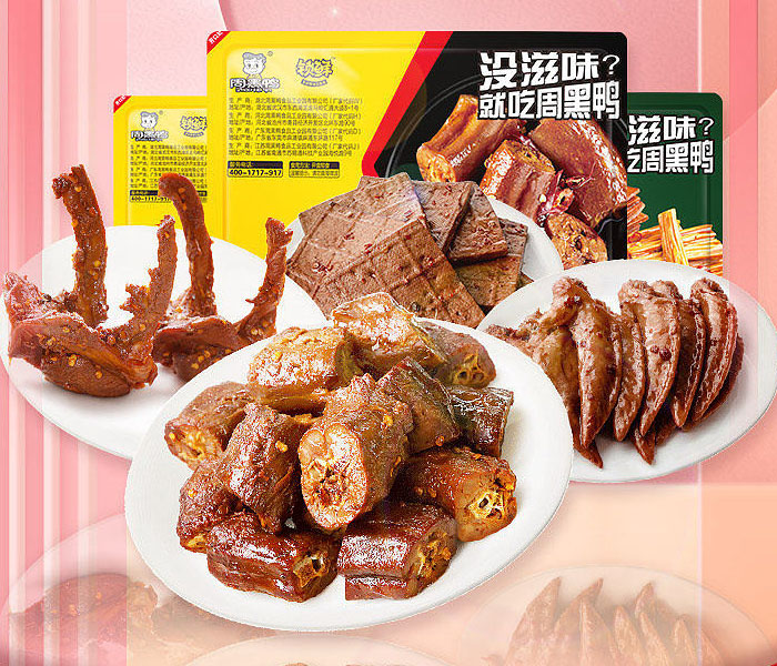 加盟周黑鸭的费用明细