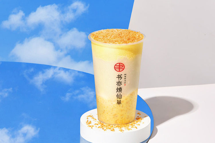书亦烧仙草加盟费用明细
