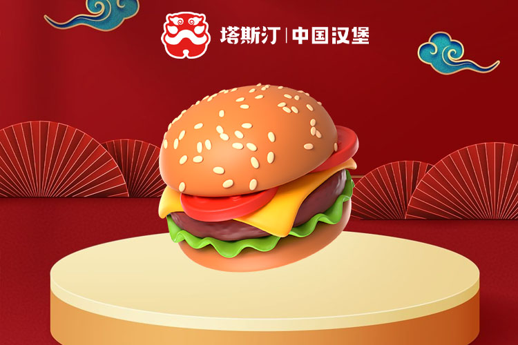 中国汉堡塔斯汀加盟费及加盟条件