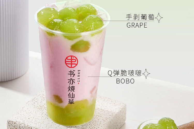加盟书亦烧仙草多少费用,加盟书亦烧仙草怎么收费