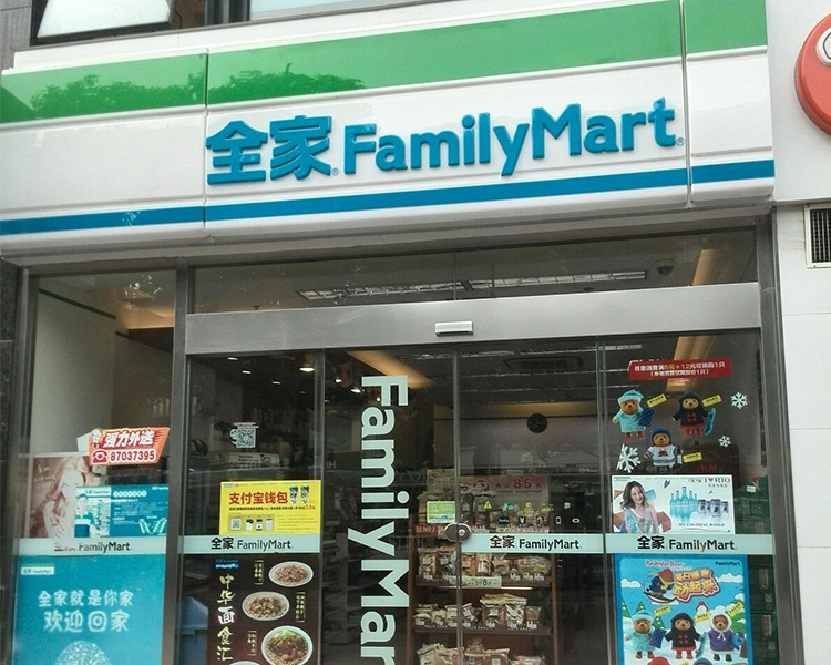 加盟全家便利店大概需要多少钱，怎样加盟全家便利店