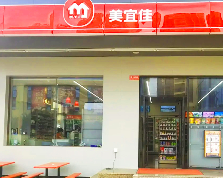 加盟美宜佳需要多少资金，美宜佳加盟条件是什么